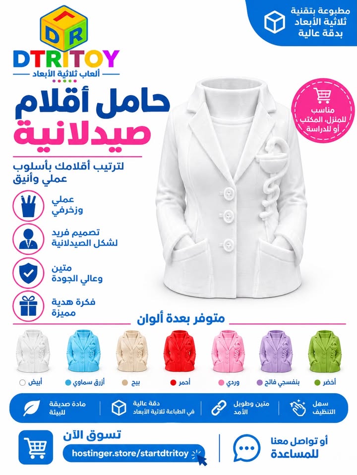 مقلمة الصيدلانية موديل 1