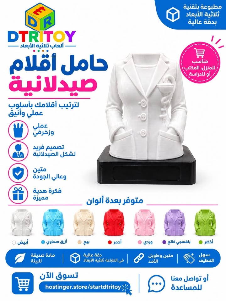 مقلمة الصيدلانية موديل 1 +قاعدة وطباعة الاسم
