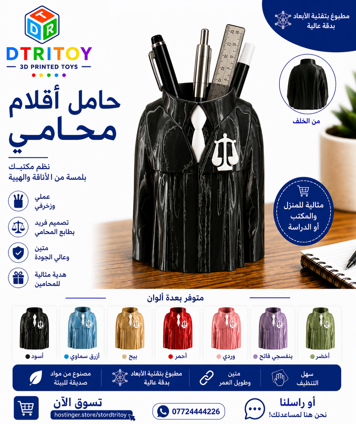 مقلمة المحامي