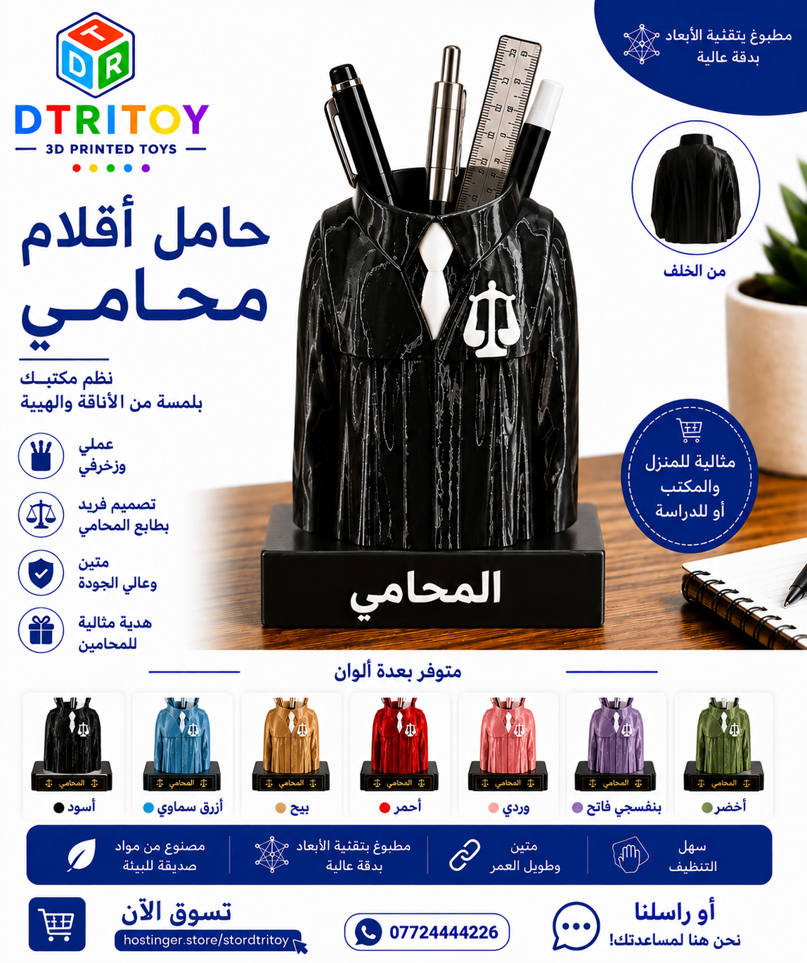 مقلمة المحامي + قاعدة وطباعة الاسم