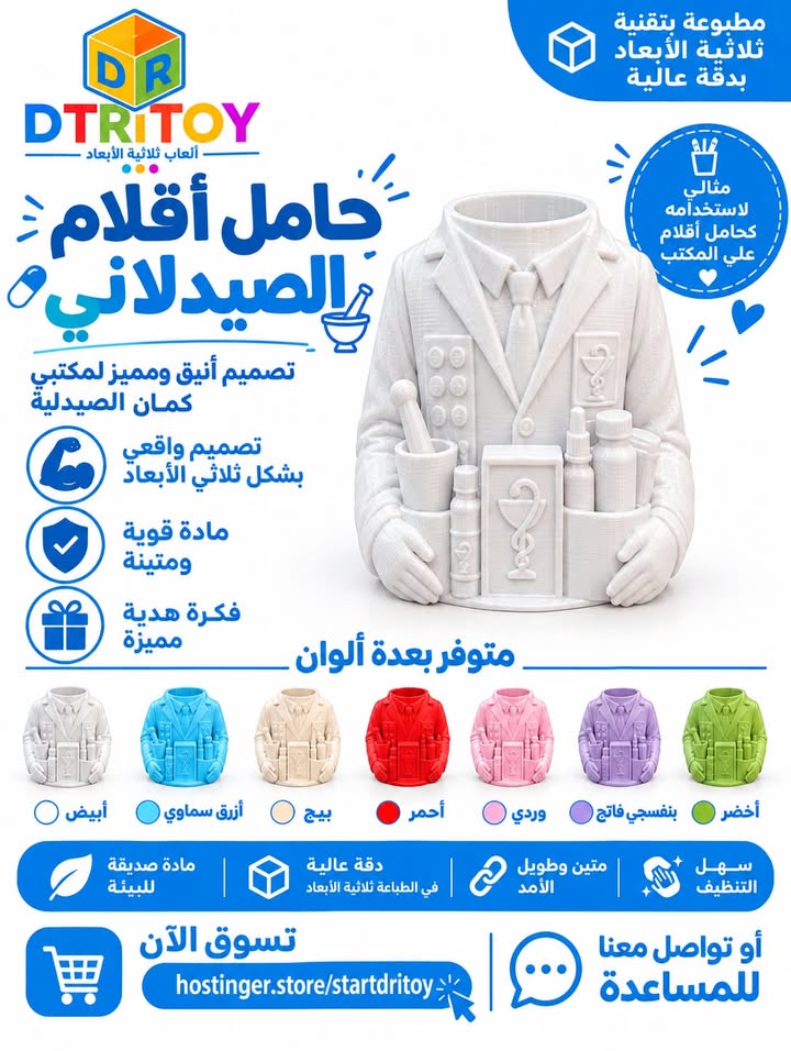 مقلمة الصيدلاني