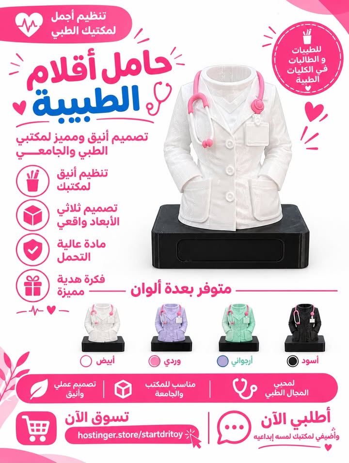 مقلمة الدكتورة تصميم خاص +قاعدة وطباعة الاسم