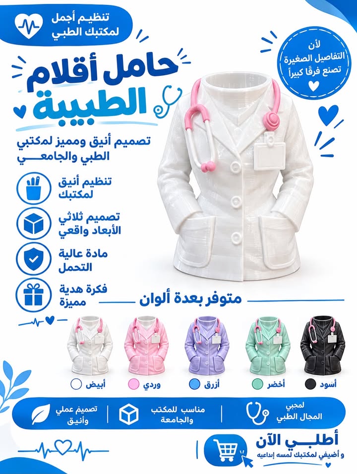 مقلمة الدكتورة بتصميم خاص
