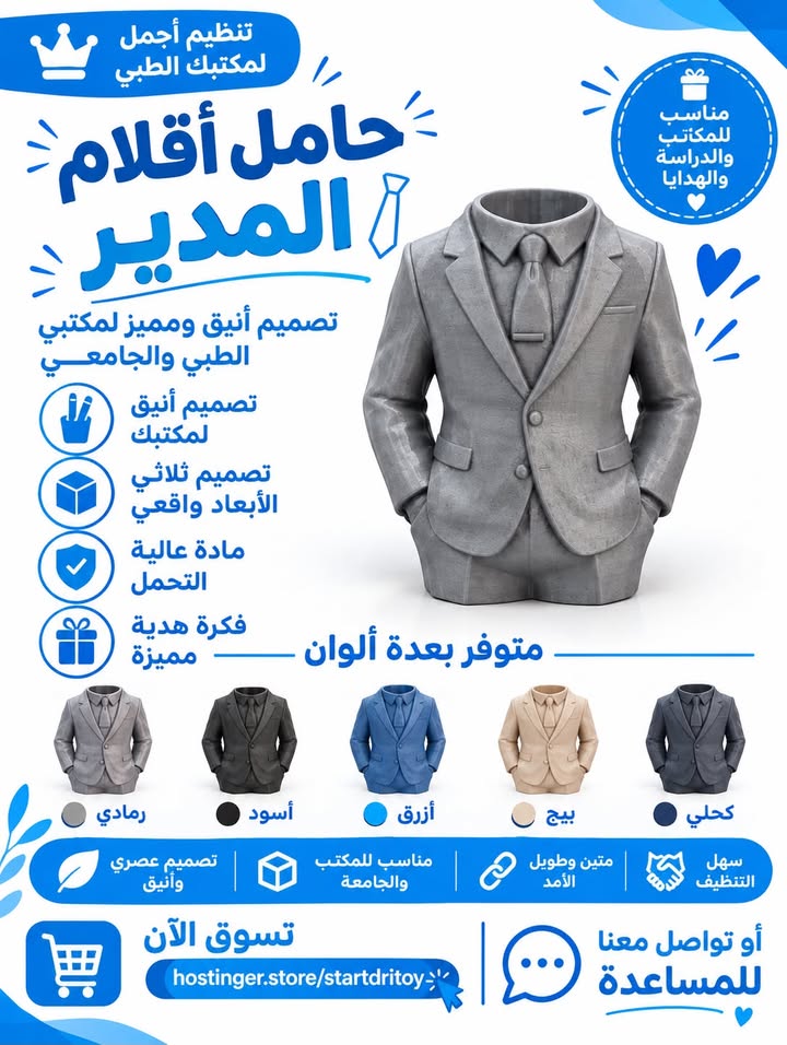 مقلمة رجل الاعمال (المدير)